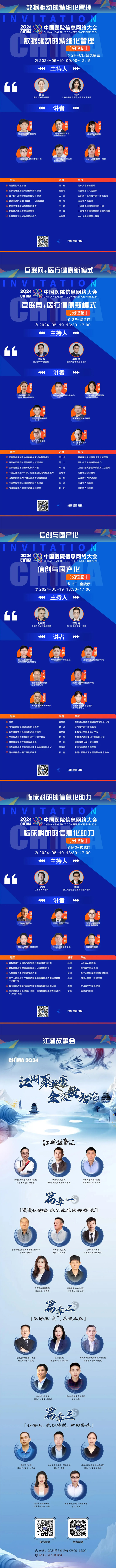 倒计时1天!hth平台-2024-5月19日日程海报--.jpg 倒计时1天!hth平台-2024-5月19日日程海报--.jpg