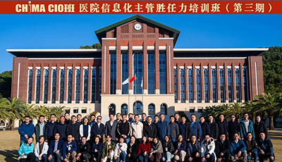 医院信息化主管胜任力培训班(hth平台 CIO班)第三期结业