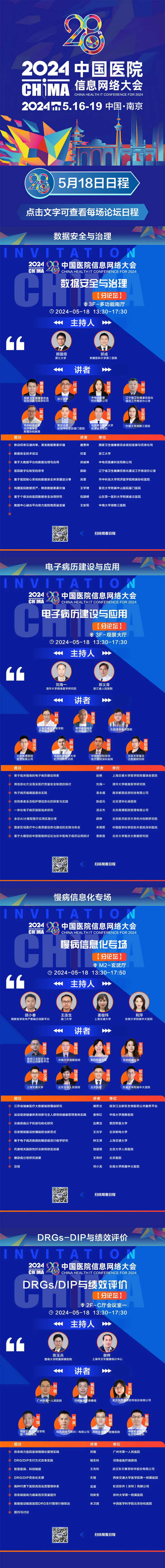 倒计时2天!CHIMA-2024-5月18日日程海报.jpg 倒计时2天!CHIMA-2024-5月18日日程海报.jpg